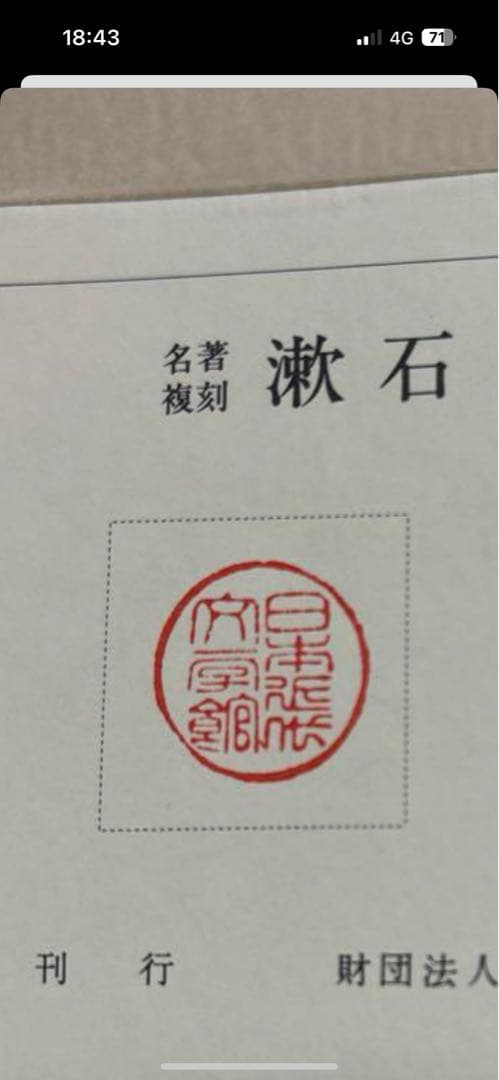 夏目漱石 18 セット