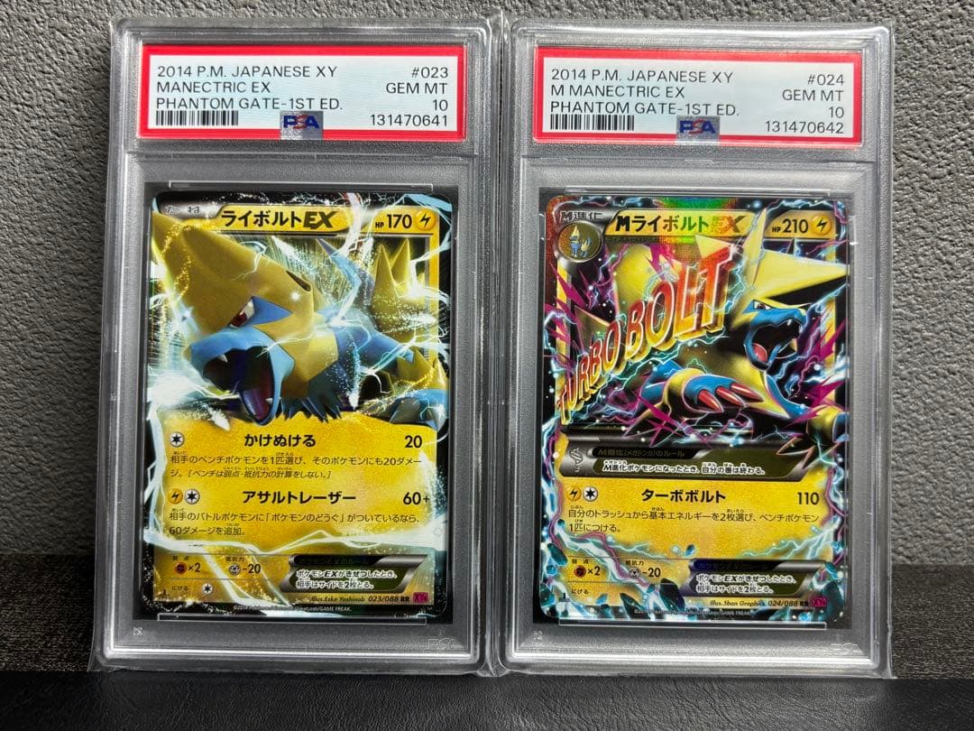 PSA10 ライボルトEX MライボルトEX 連番 MANECTRIC