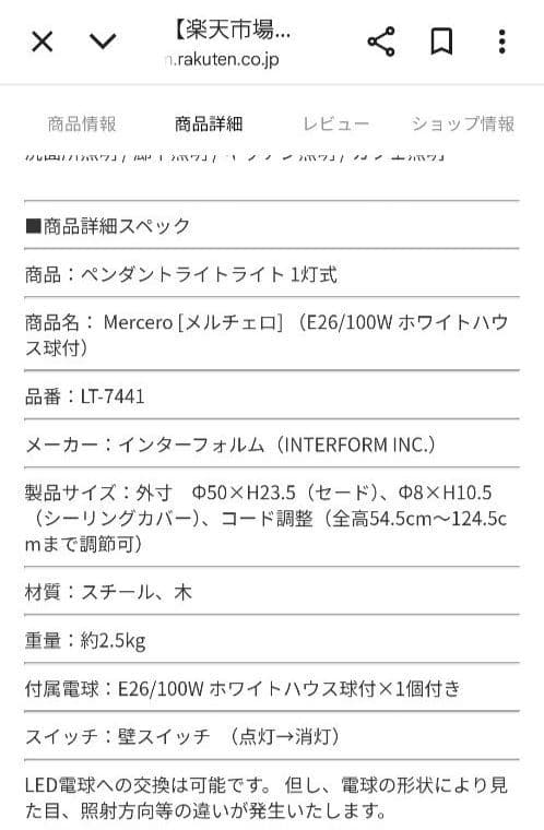 LED対応ペンダントライト1灯式 Mercero [メルチェロ] LT-7441
