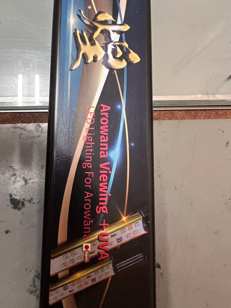 kondo　　アロワナ用LEDライト minila ask 煌　120用