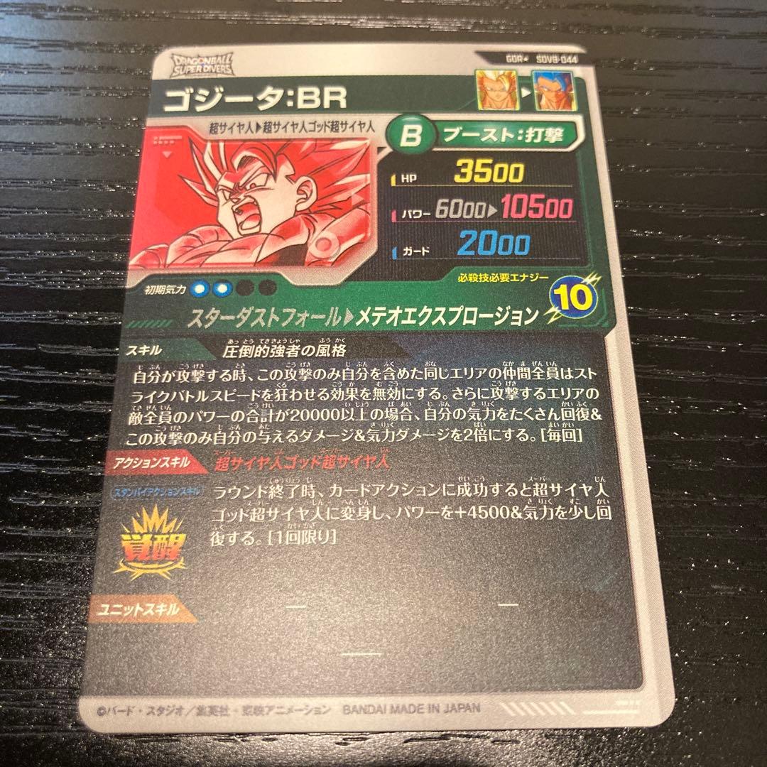 ゴジータ ゴジータbr パラレル ドラゴンボールスーパーダイバーズ ダイバーズ