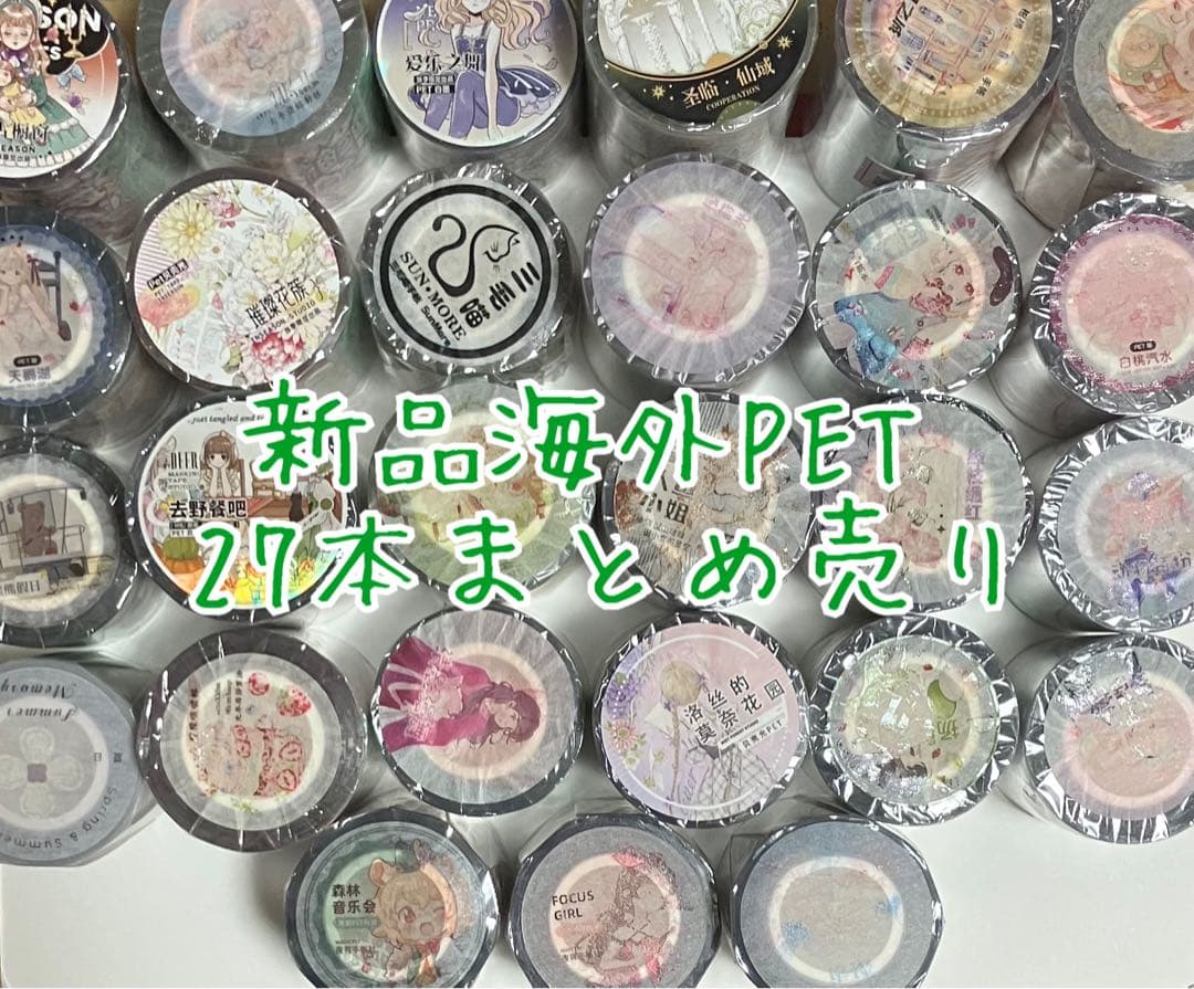 新品海外PET27本まとめ売り