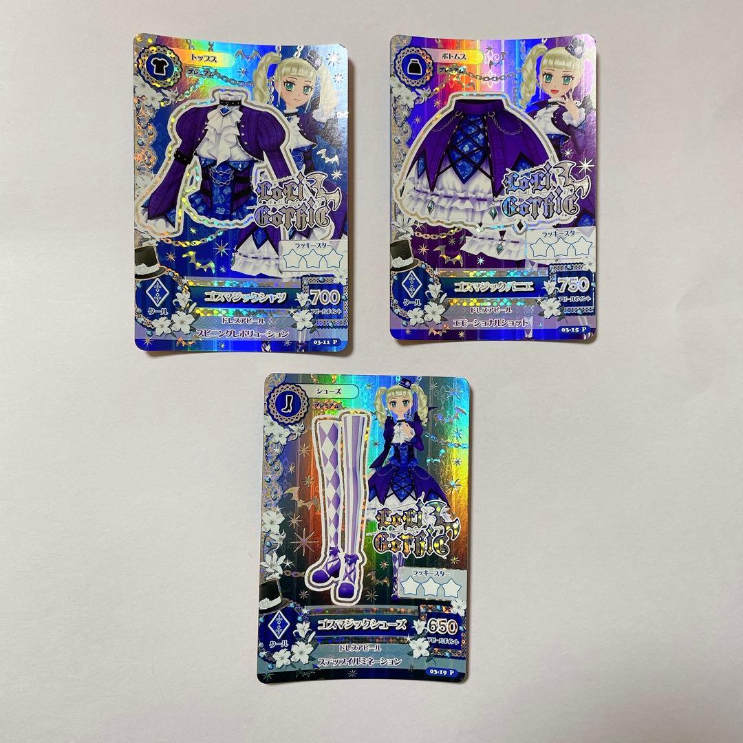 アイカツカード ゴスマジックコーデ