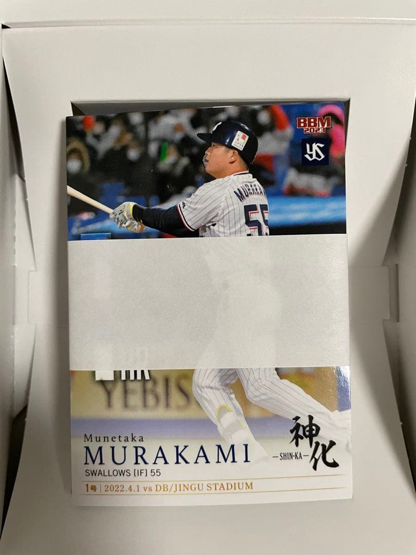 村上宗隆　神化　スペシャルインサートカード&レギュラーカード