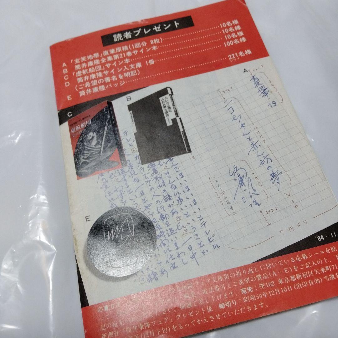 筒井康隆 超絶レア４点 フライヤ 案内 非売 昭和 トリックスター 三月ウサギ