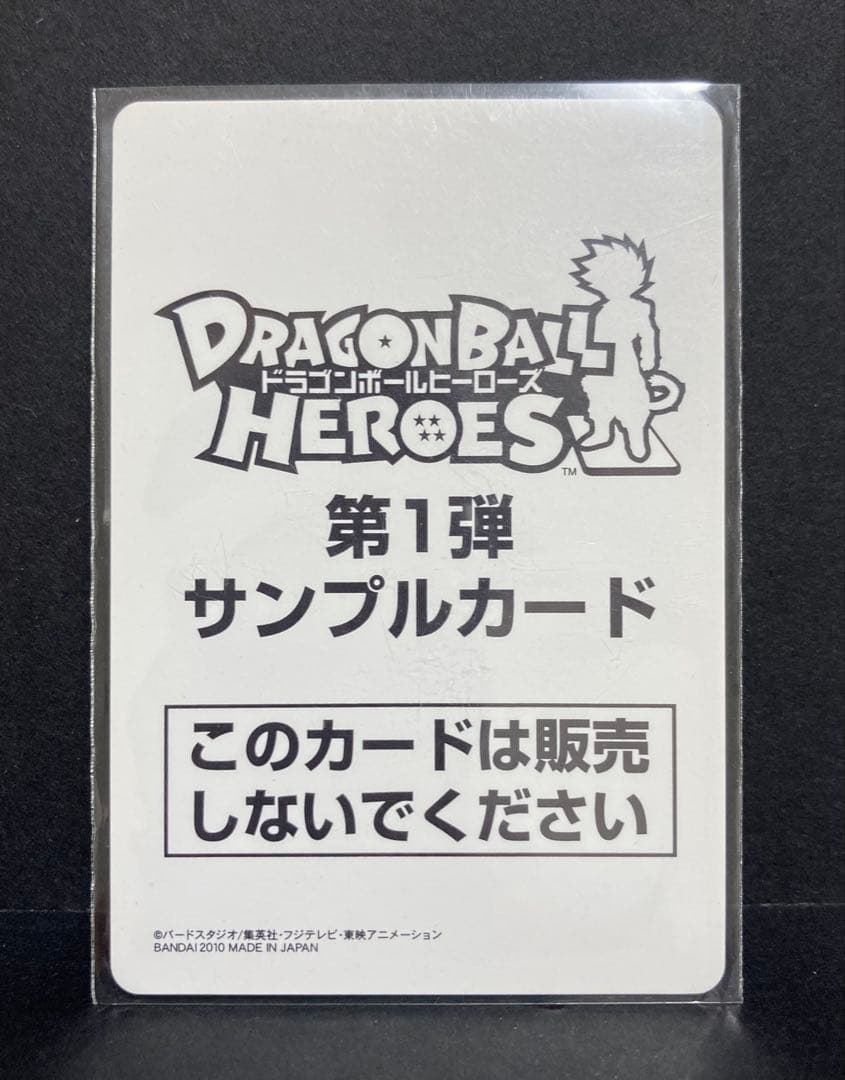 ドラゴンボールヒーローズ 第1弾サンプルカード 孫悟空 H1-32