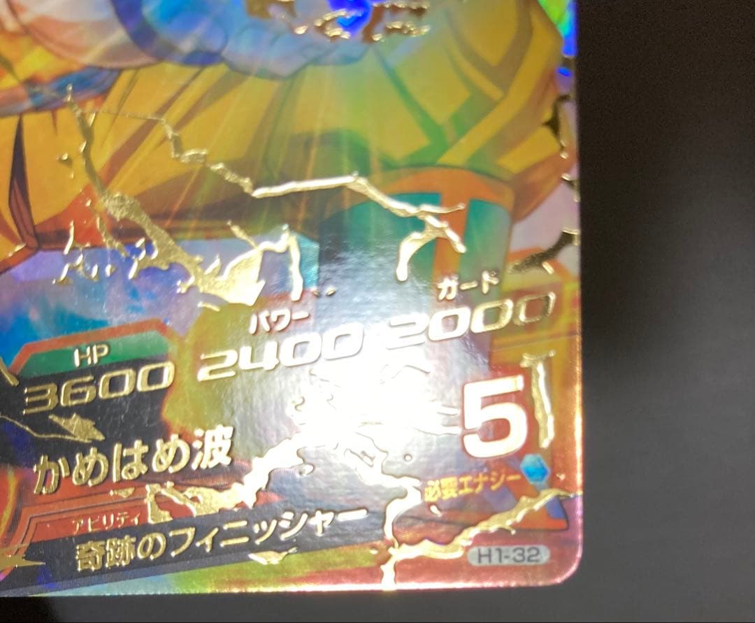 ドラゴンボールヒーローズ 第1弾サンプルカード 孫悟空 H1-32