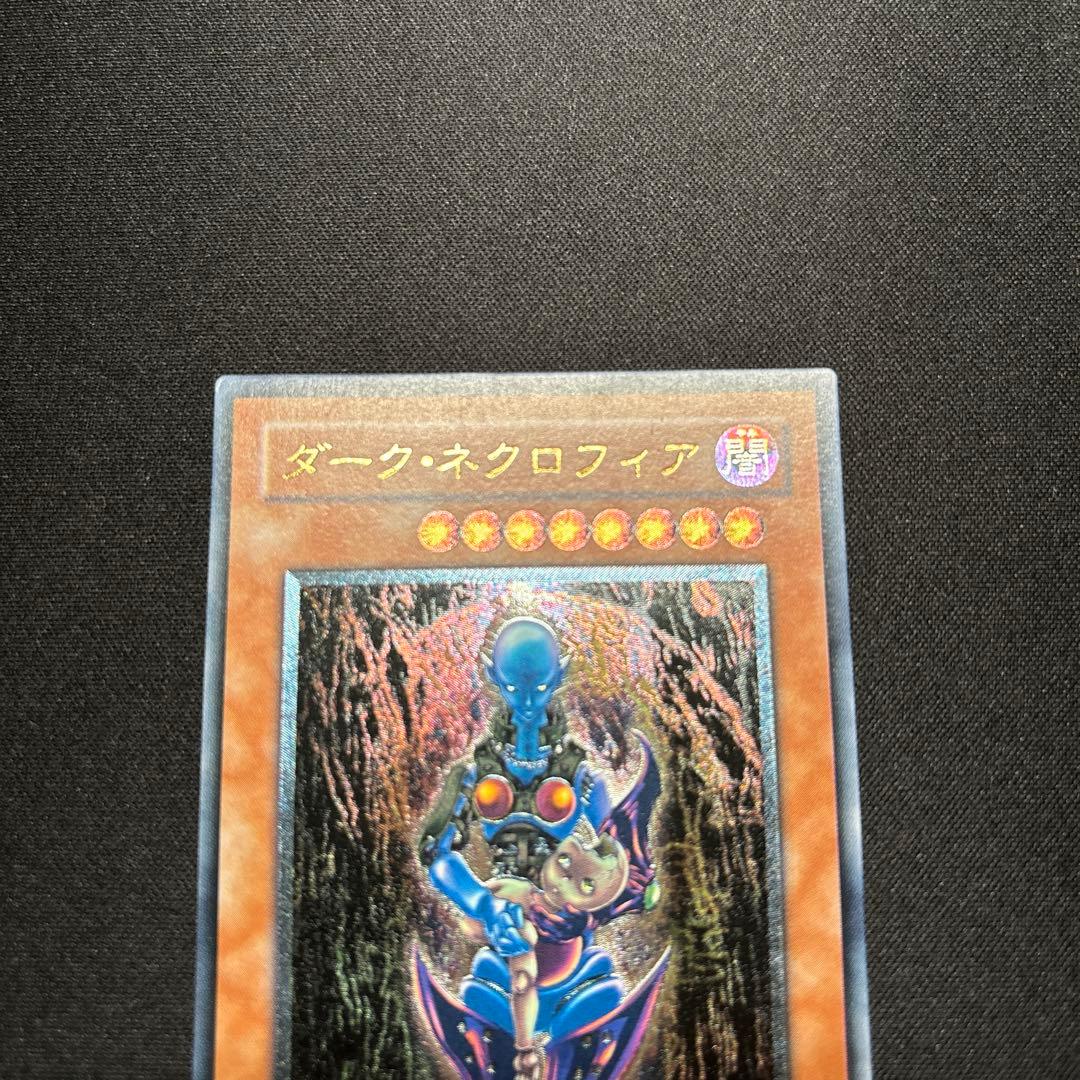 【美品】遊戯王　ダーク・ネクロフィア　レリーフ