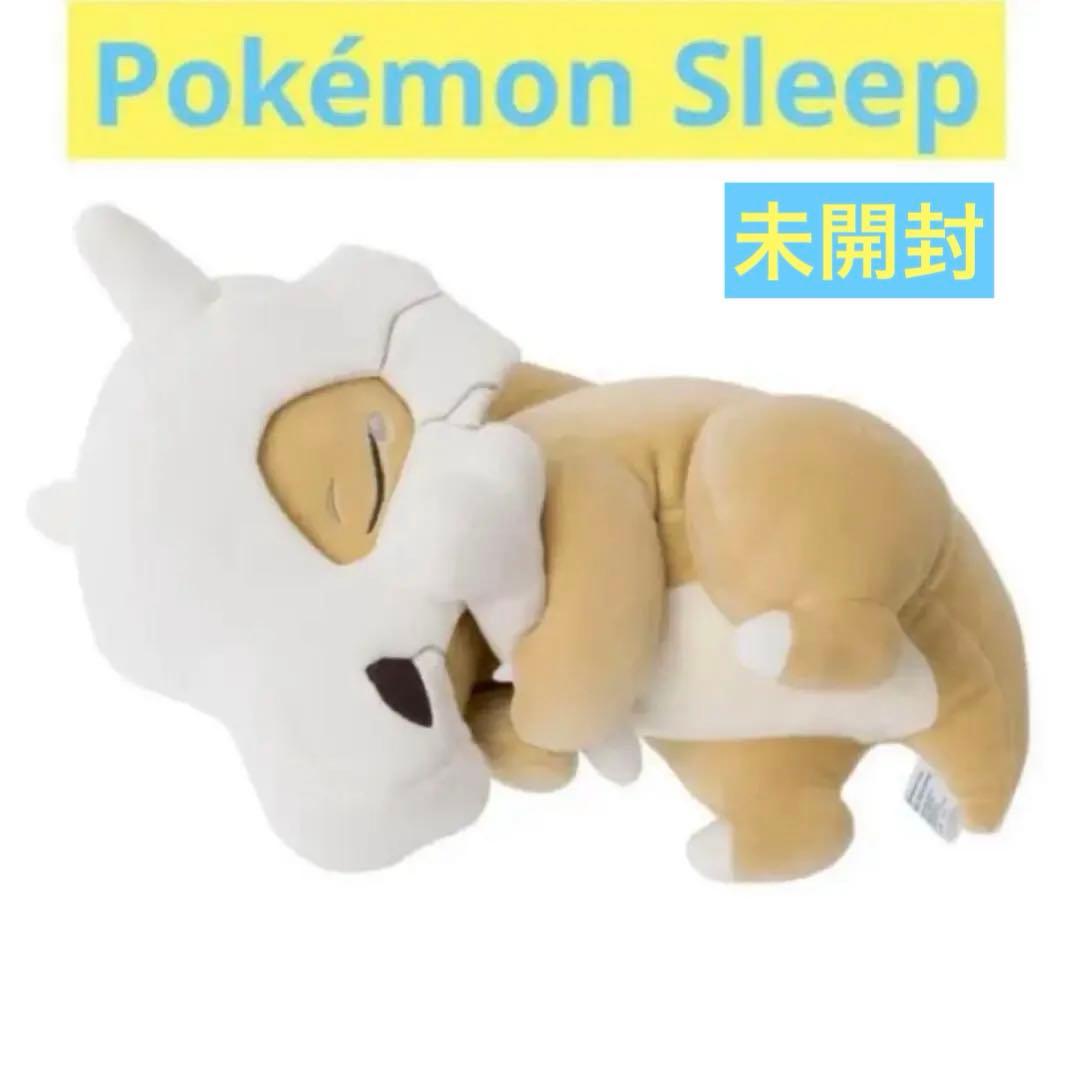 Pokémon Sleep おやすみカラカラ　もっちり　ぬいぐるみ　ポケセン