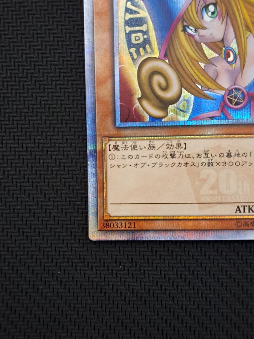 【遊戯王】ブラック•マジシャン•ガール(DVD付属 20thシークレットレア)
