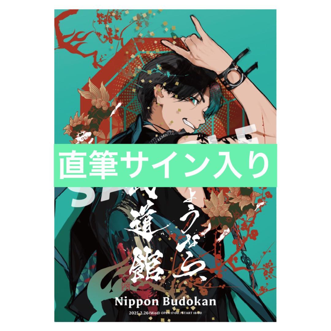 Gero サイン入りキービジュアルポスター