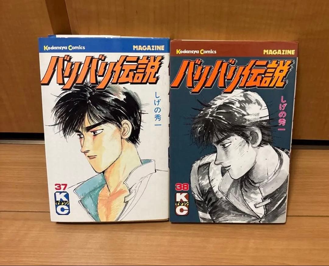 バリバリ伝説 全巻セット（1〜38巻）