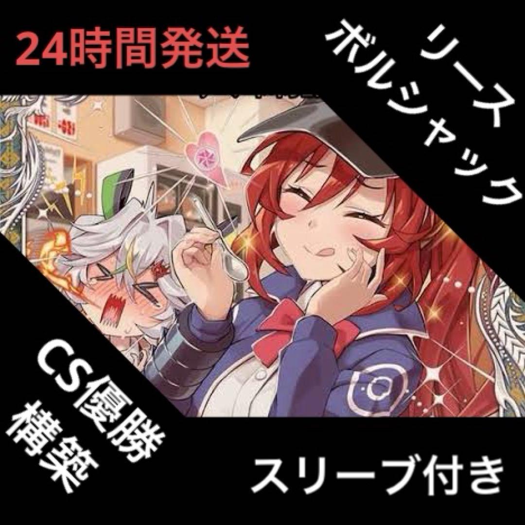 リースボルシャック デッキ