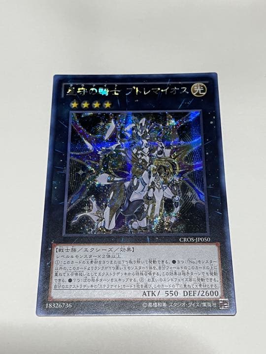 星輝士　デルタテロス　トライヴェール　プトレマイオス　アジア　シク　セット