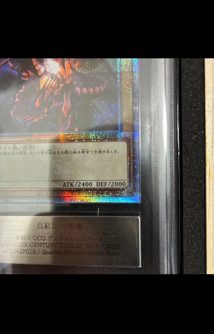 真紅眼の黒竜 25thシークレットARS10