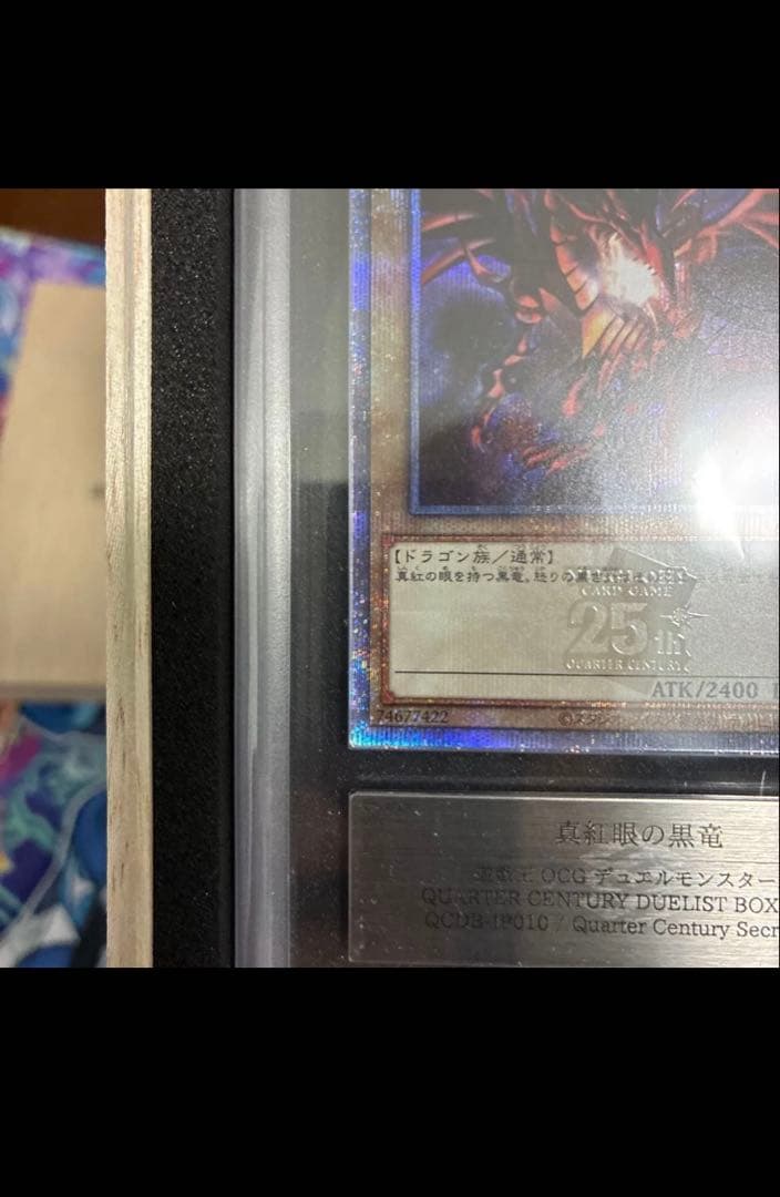 真紅眼の黒竜 25thシークレットARS10