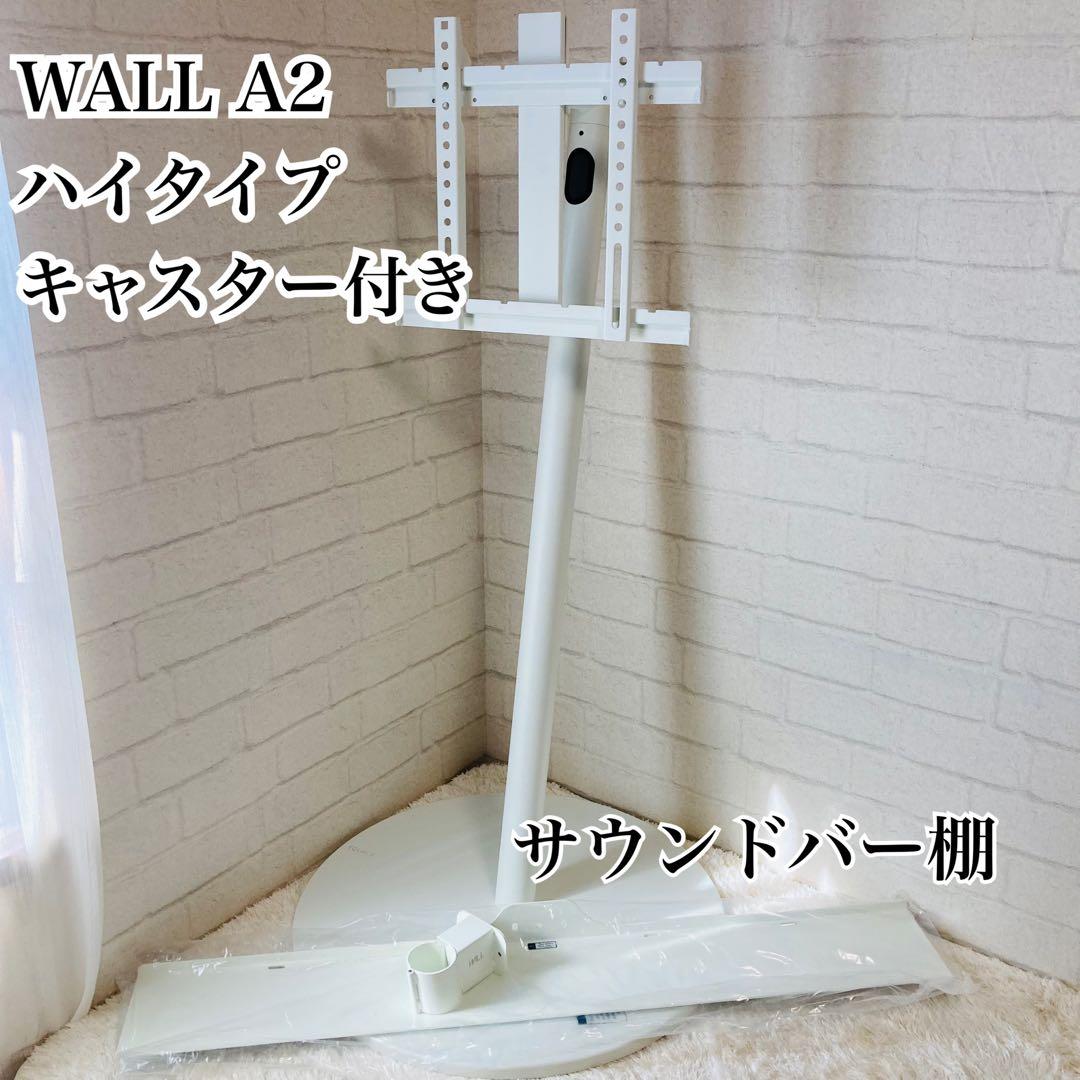 【ほぼ未使用】サウンドバー付き　イコールズWALL A2 テレビスタンド