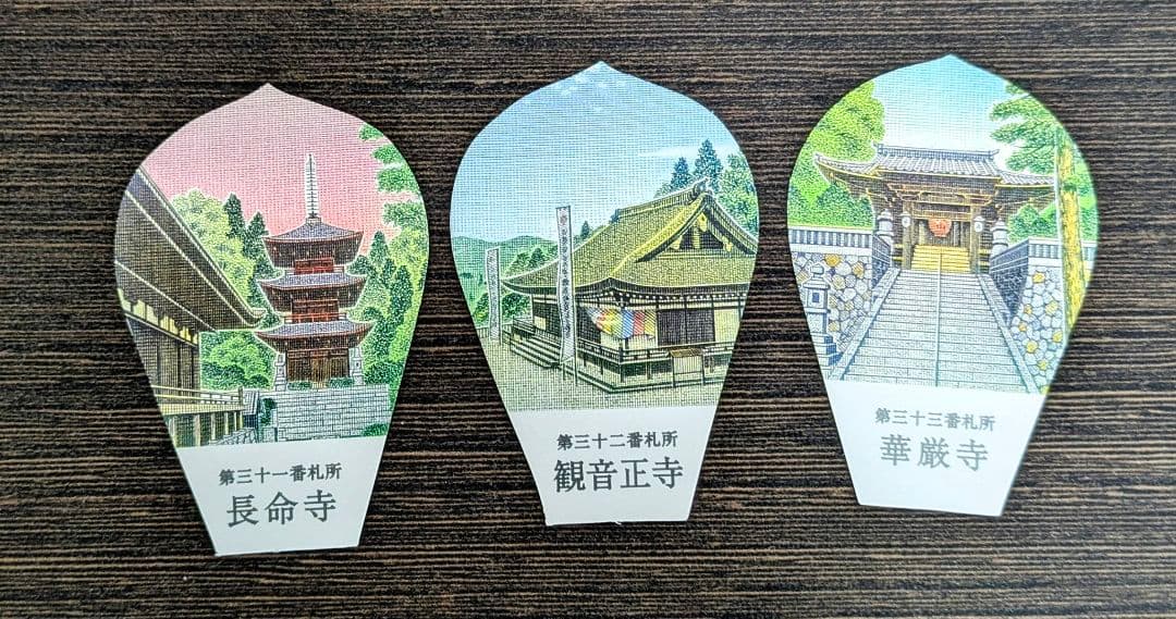 西国三十三所　絵柄 散華