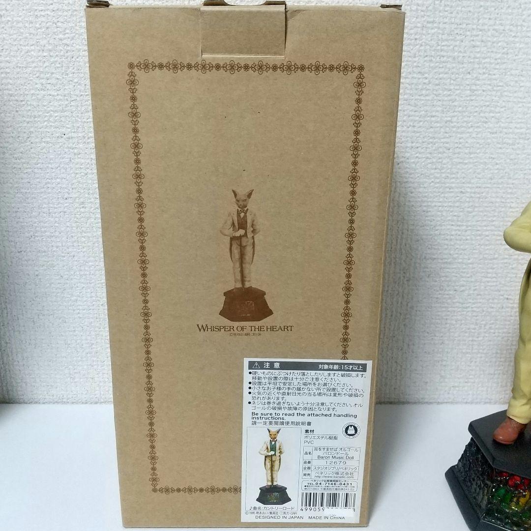 耳をすませば オルゴール バロン