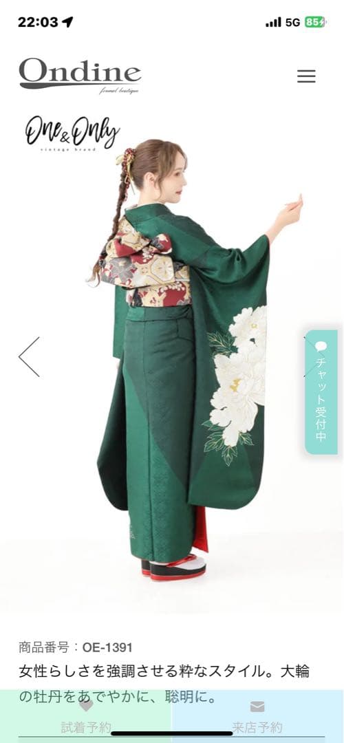 オンディーヌ　振袖 OE-1391 緑色 花柄