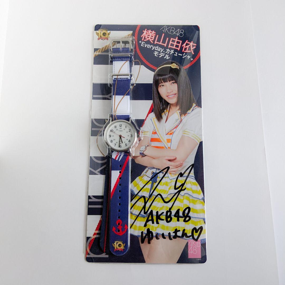 【直筆サイン・新品・未使用】横山由依さん TIMEX + クリアファイル