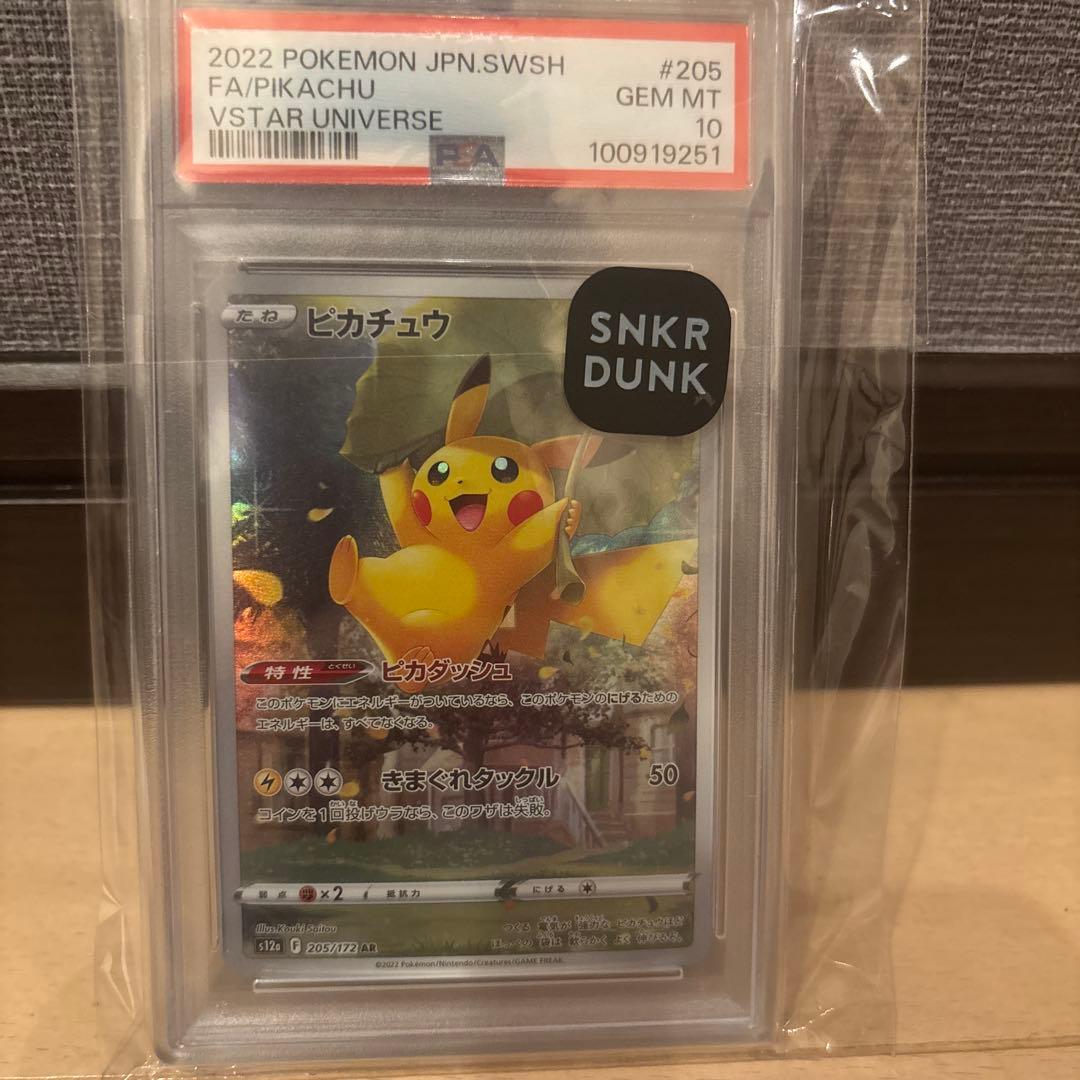 スニダン鑑定品　VSTAR ピカチュウ psa10