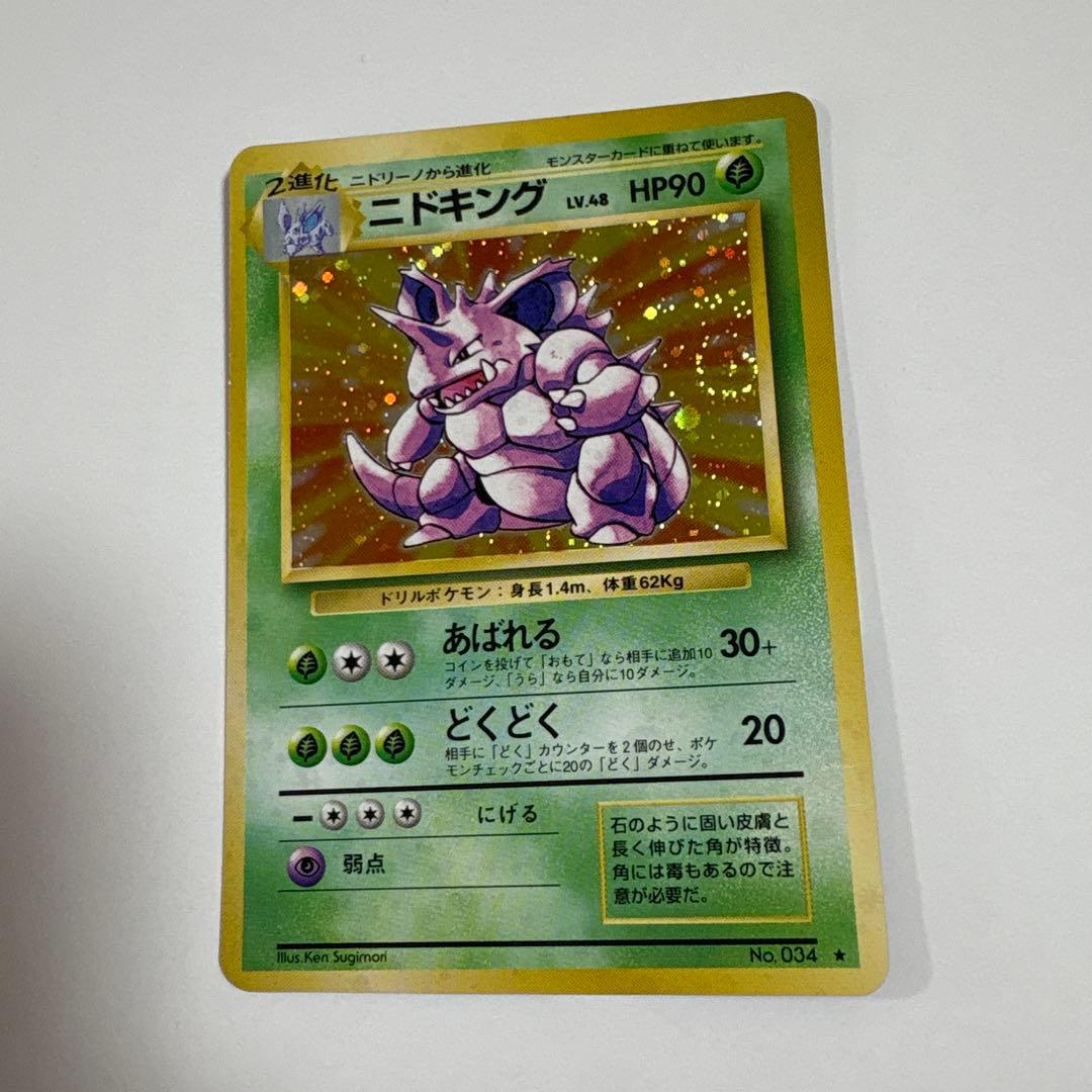 ニドキング ポケモンカード 旧裏 大きめうずまきホロ ポケットモンスター