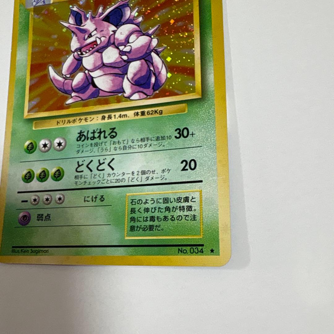 ニドキング ポケモンカード 旧裏 大きめうずまきホロ ポケットモンスター