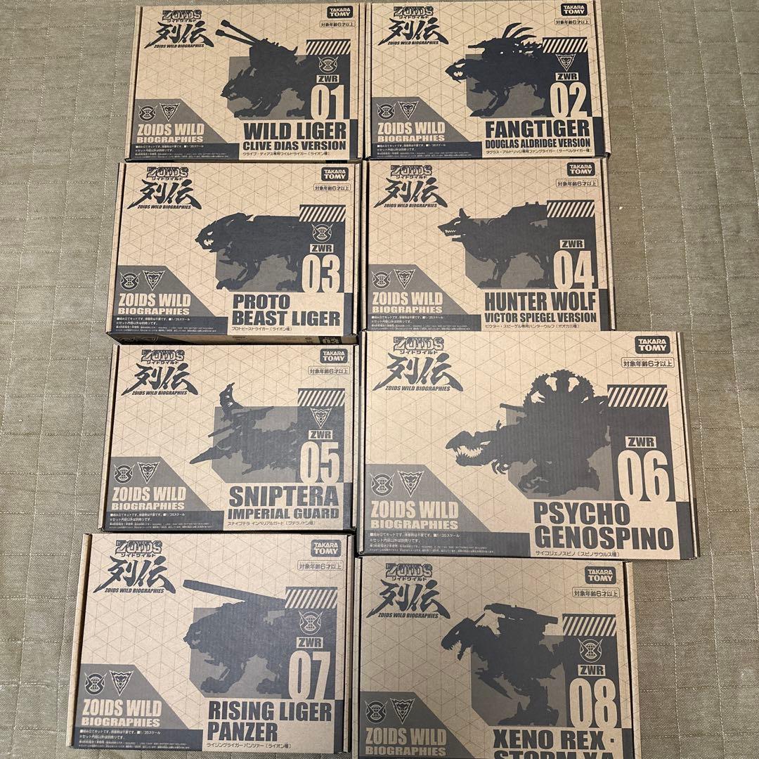 ゾイドワイルド 列伝 全セット