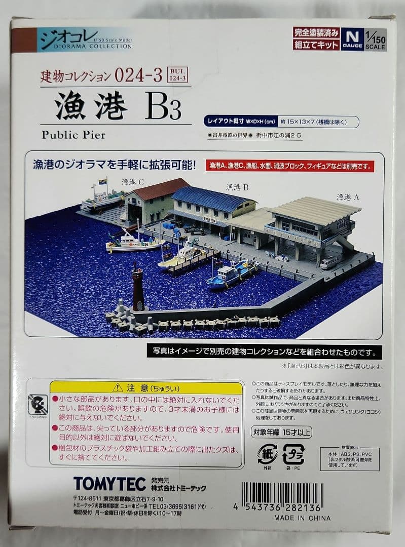 ジオコレ 1/150「漁港(B3)& 漁船(A)& 魚運搬トラック等」4点セット