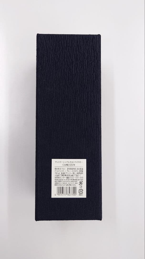 サントリー　山崎25年　空箱　Suntory Yamazaki 25th