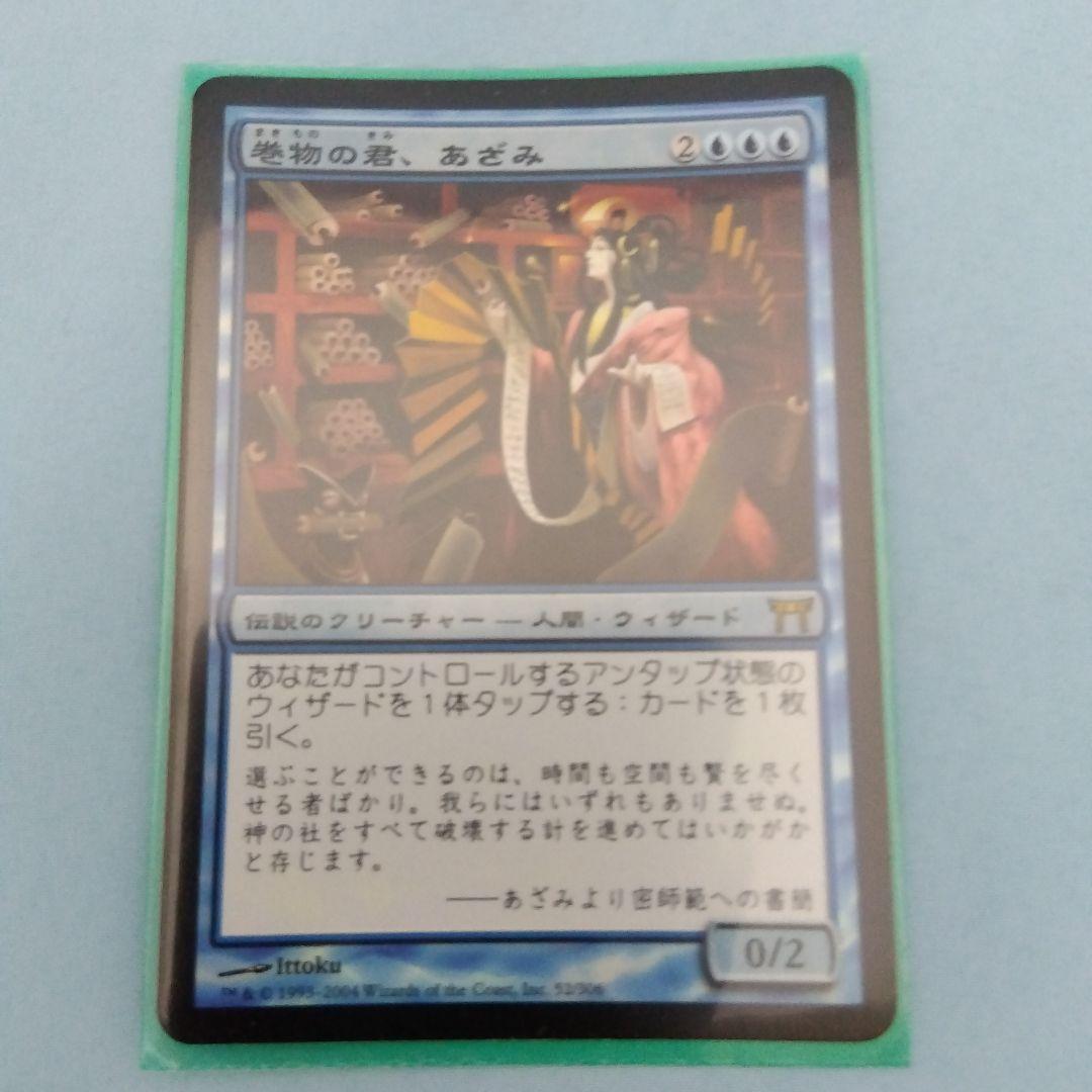 MTG　巻物の君、あざみ　foil