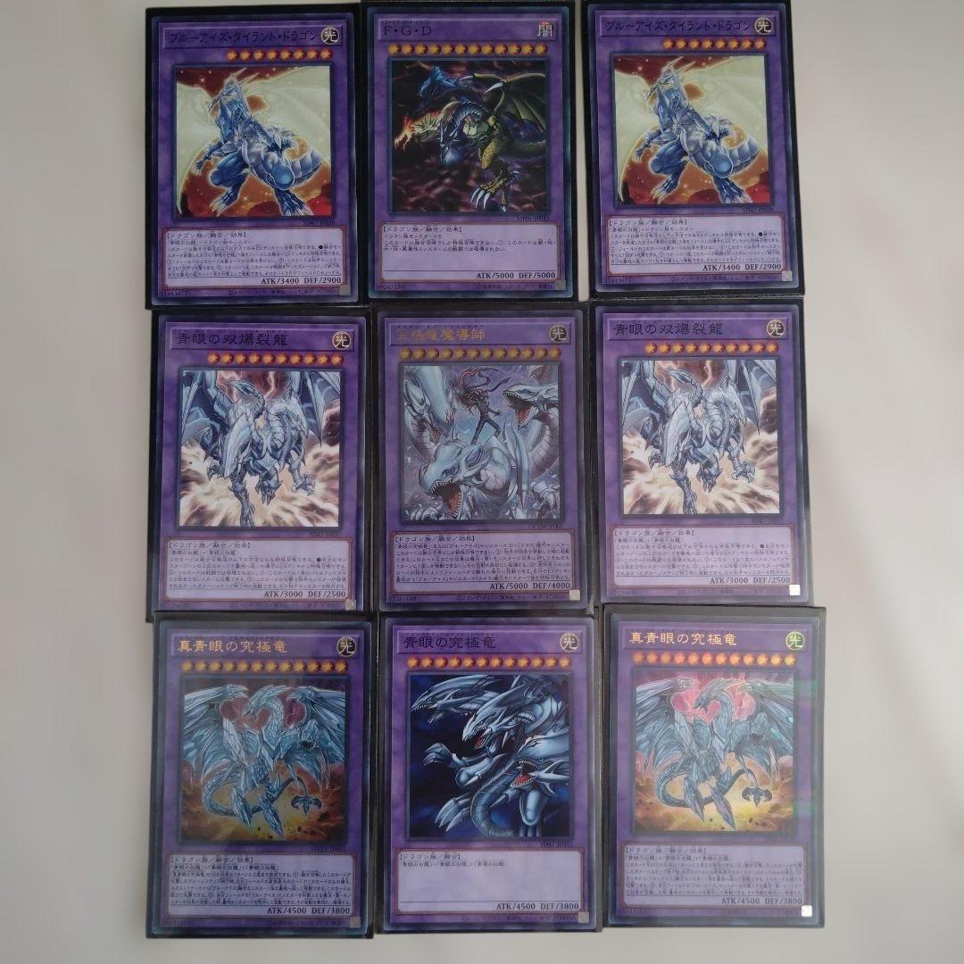 ブルーアイズデッキ　マギア型