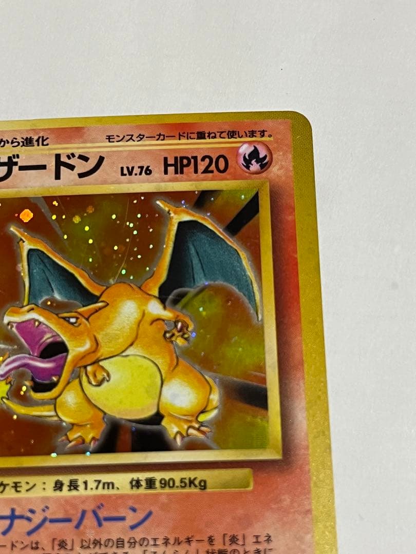 ポケモンカード　リザードン　旧裏　かえん　全ホロ