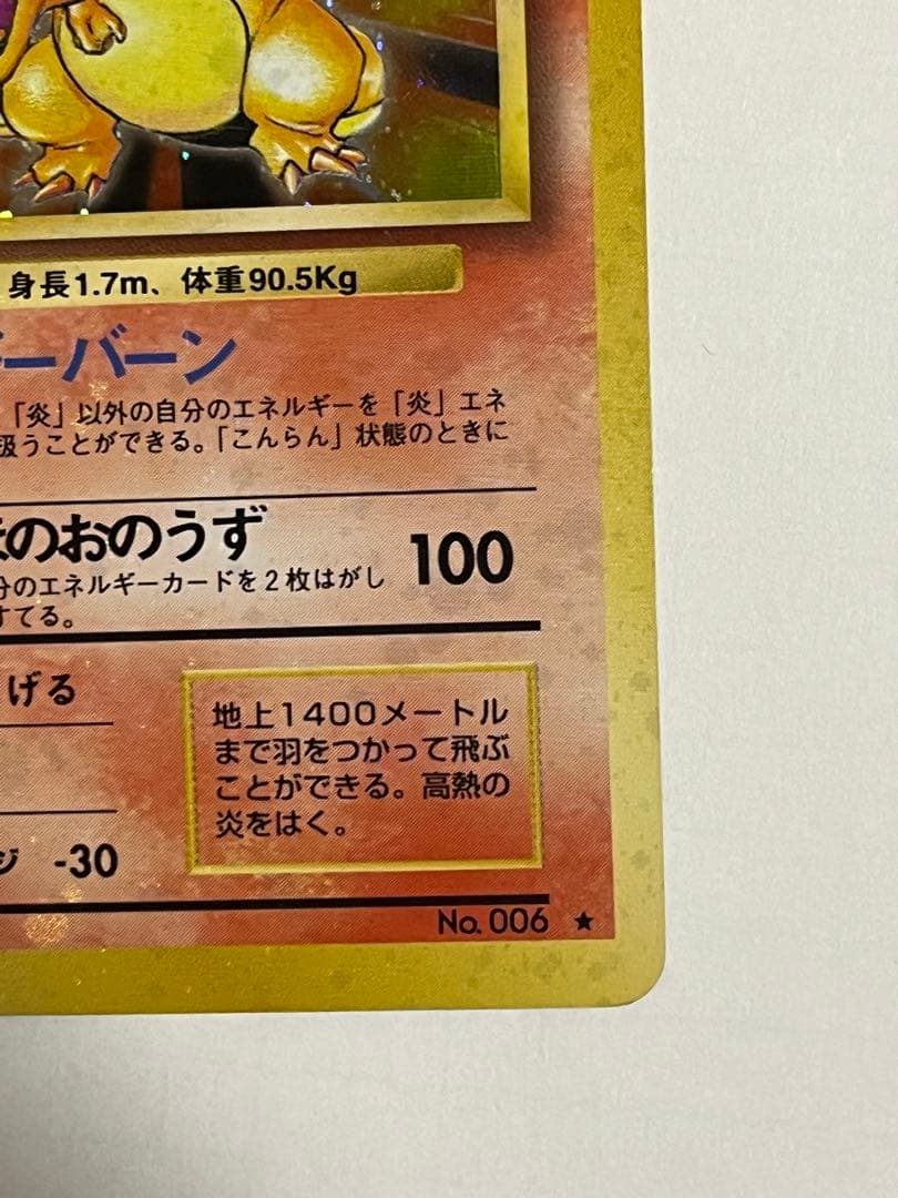 ポケモンカード　リザードン　旧裏　かえん　全ホロ