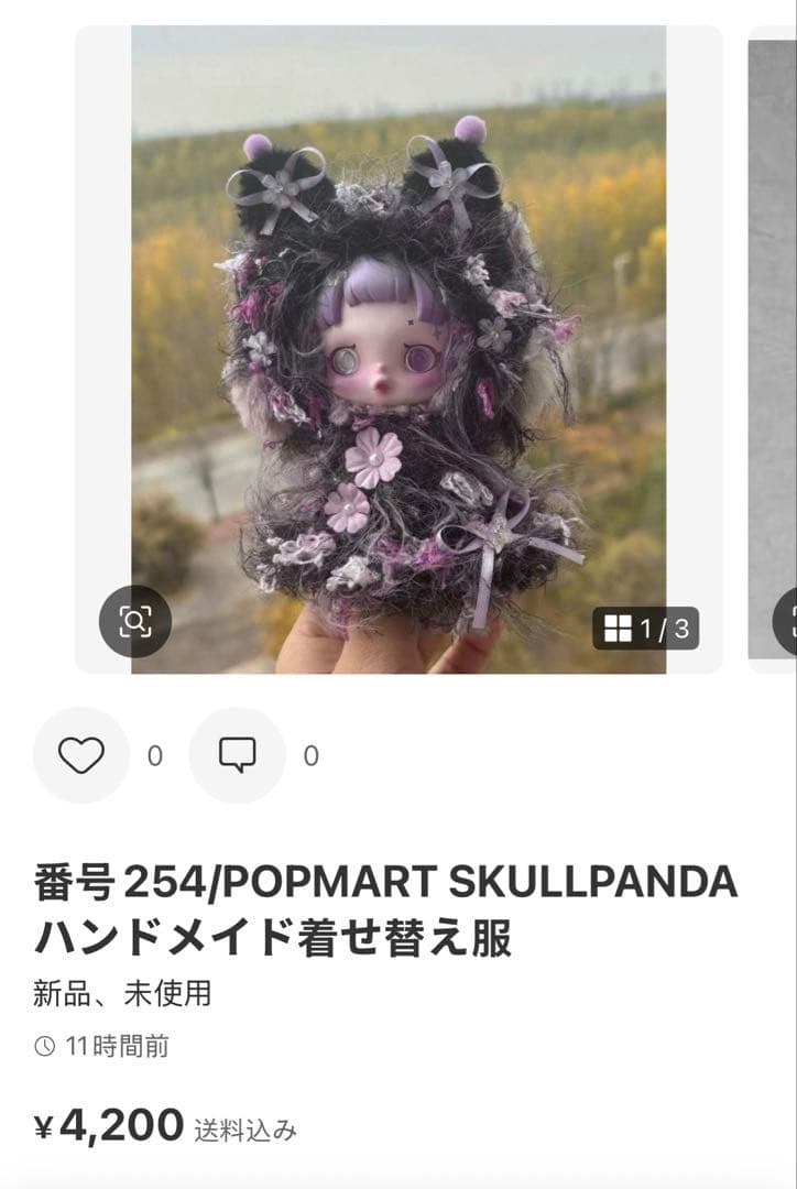 POP MART SKULLPANDA着せ替え服