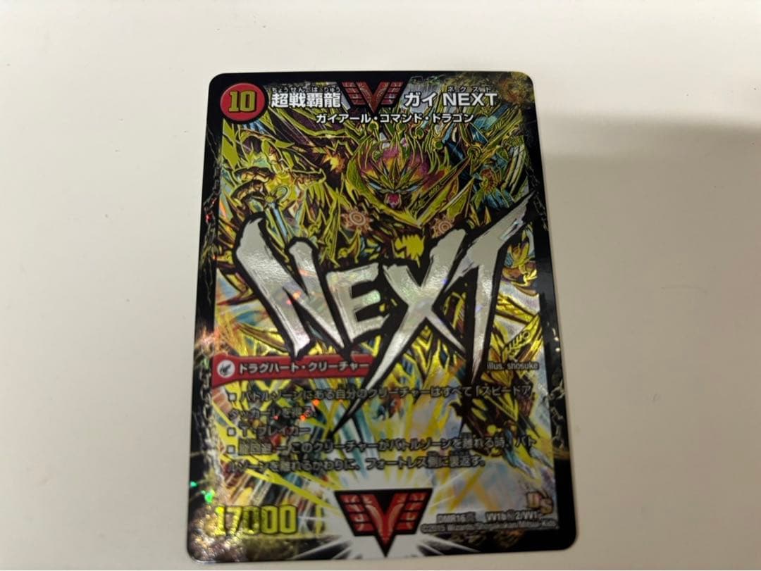 闘将銀河城　ハートバーン 超戦覇龍　ガイNEXT 文字　シークレット