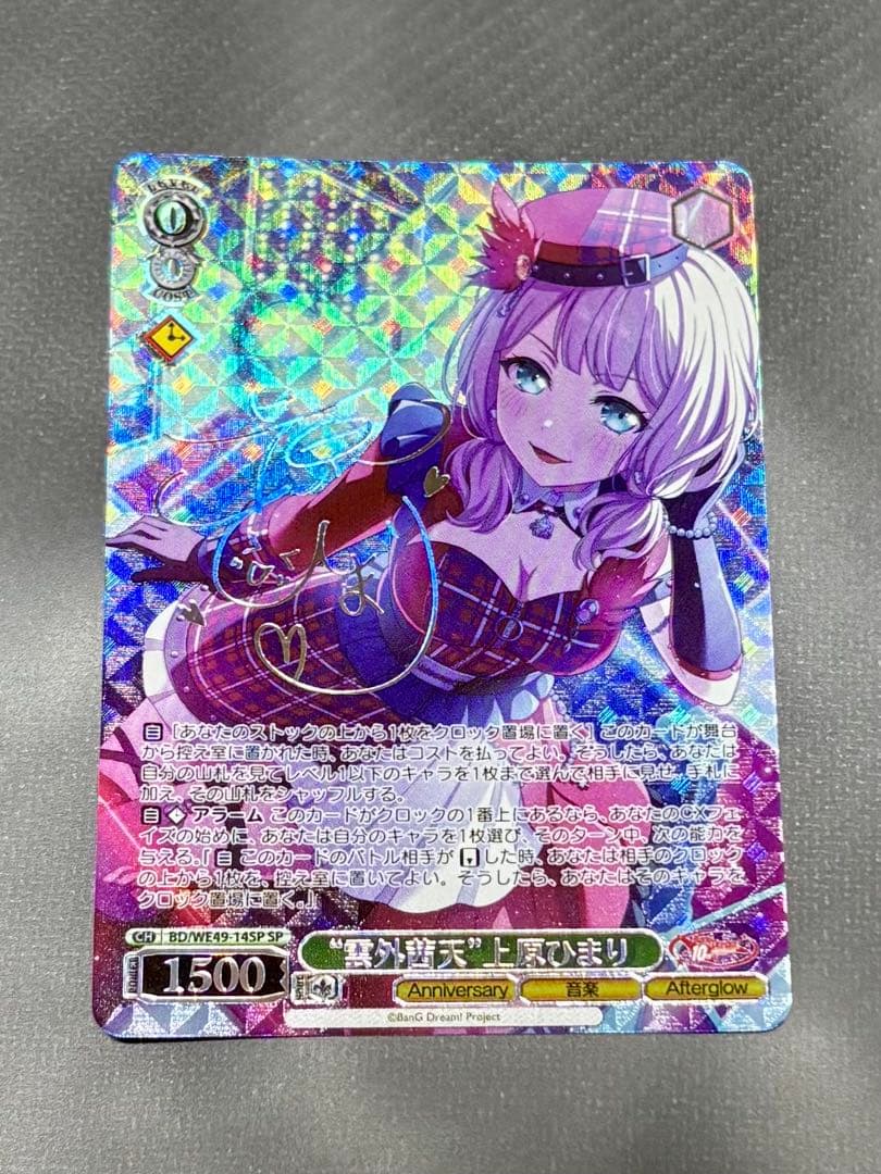 ヴァイス　雲外茜天　上原ひまり　SP