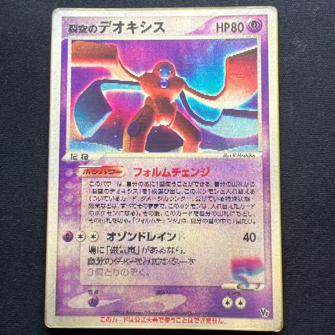 ポケカ 裂空のデオキシス フォルムチェンジ