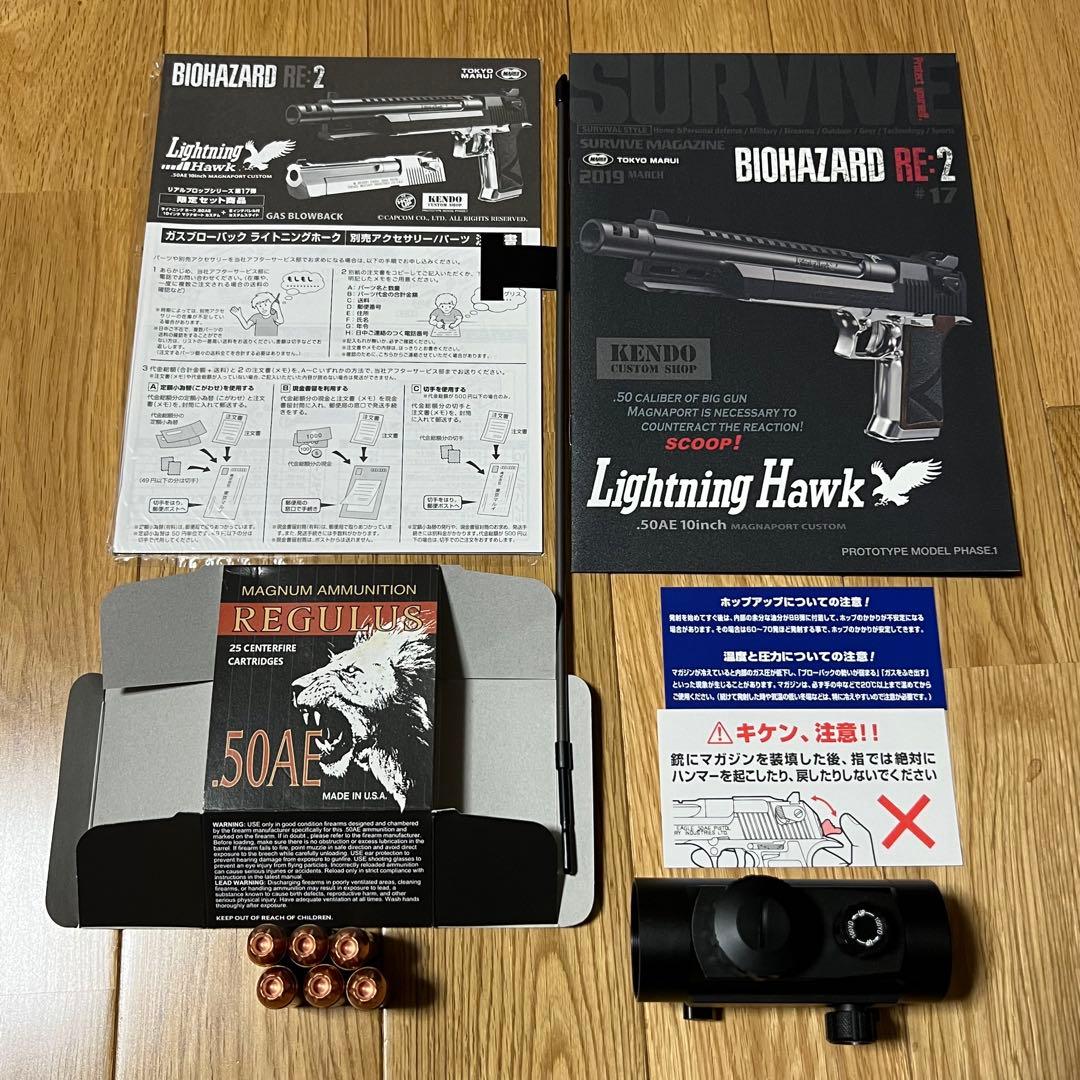 東京マルイ【限定品】ライトニングホークおまけ付き