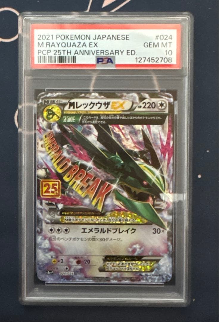【PSA10】MレックウザEX プロモカードパック 25th ポケカ