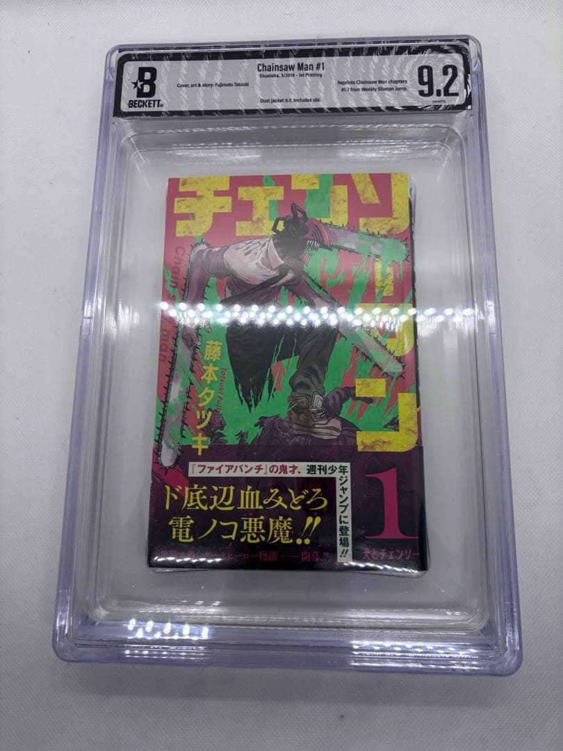 チェンソーマン BGS 9.2 1巻 初版& BGS 9.6 2巻 初版　帯付き