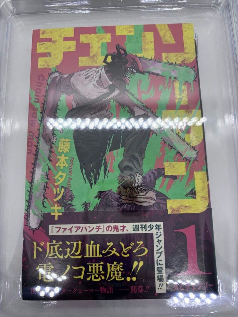 チェンソーマン BGS 9.2 1巻 初版& BGS 9.6 2巻 初版　帯付き