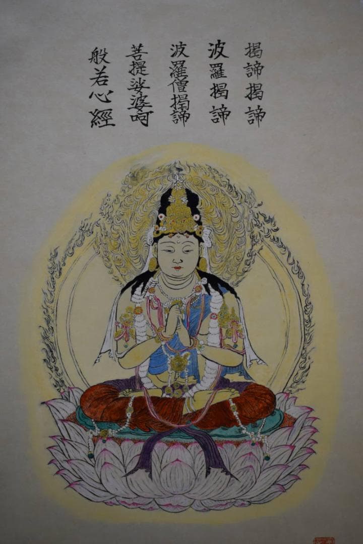 真作/圭舟/大日如来尊像図/桐共箱付/布袋屋掛軸HG-168