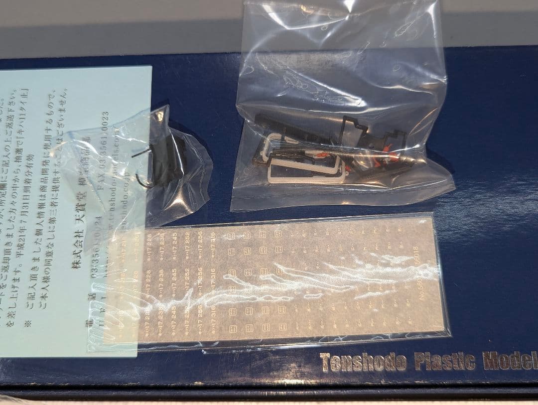 天賞堂　キハ17 一般色 【56017】　HO　パーツ類未開封　②