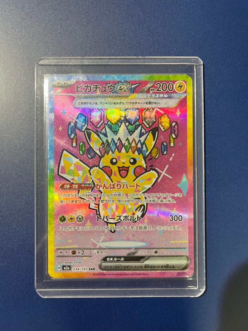 メガドリームex ピカチュウex sar