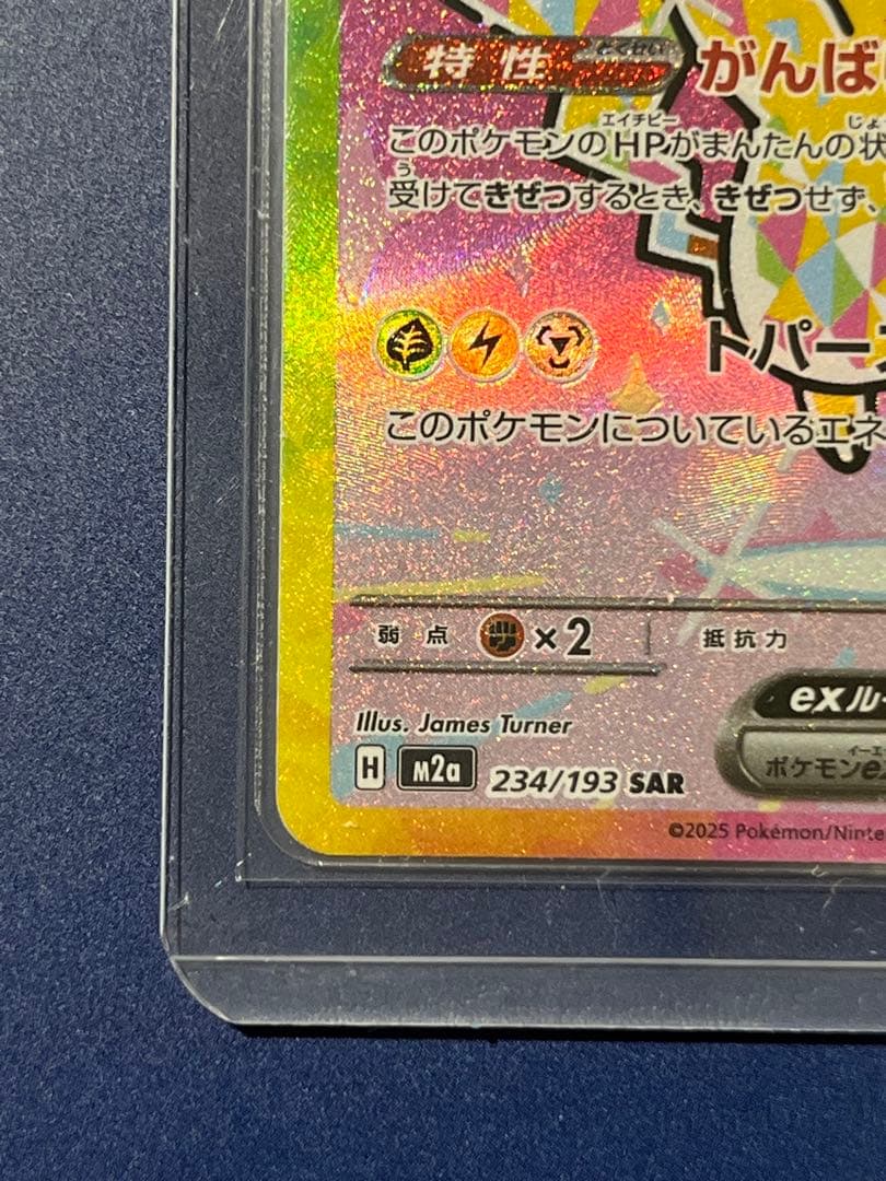 メガドリームex ピカチュウex sar