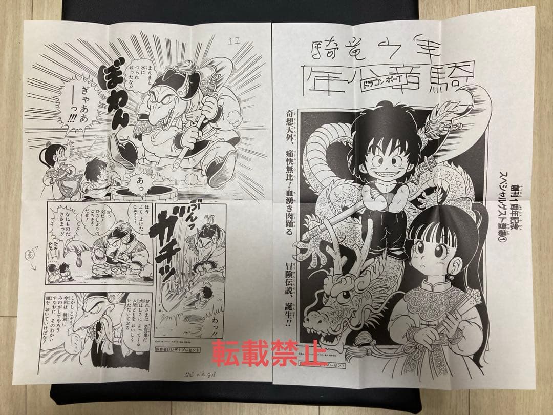 【超レア】鳥山明保存会けいぞくプレゼント　ドラゴンボーイ