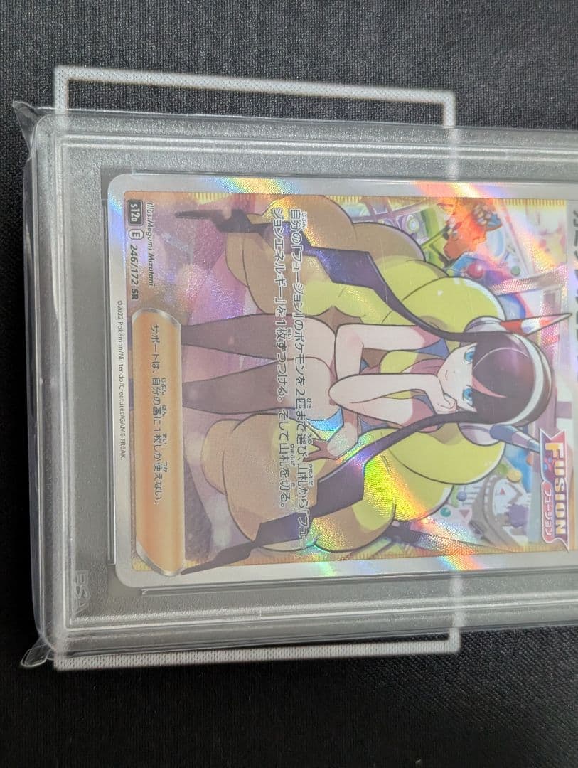 カミツレのきらめき　SR　PSA10