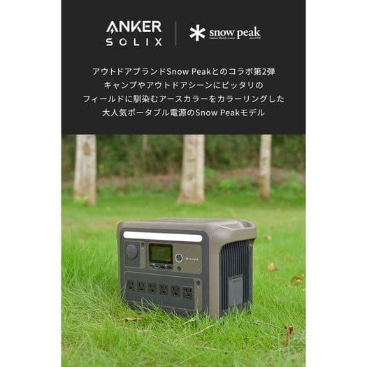 Anker スノーピーク Portable Power Station 1000